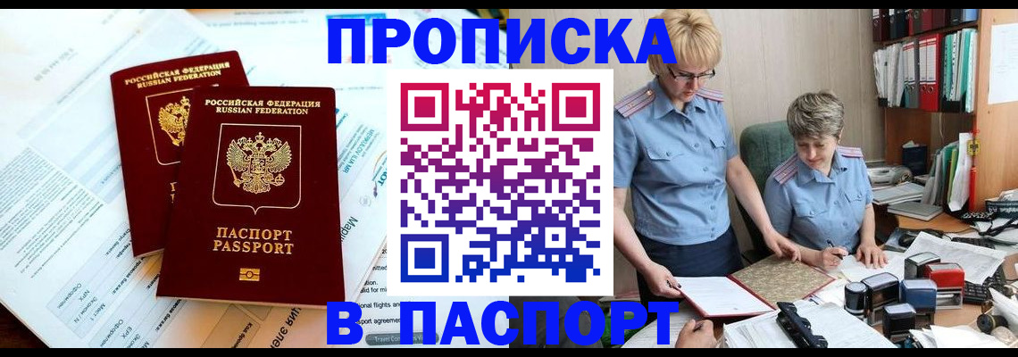 где прописаться в Пензенской области